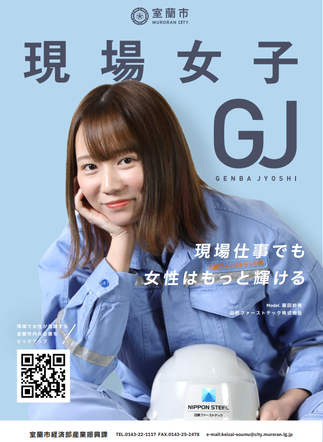 日鉄ファーストテック株式会社