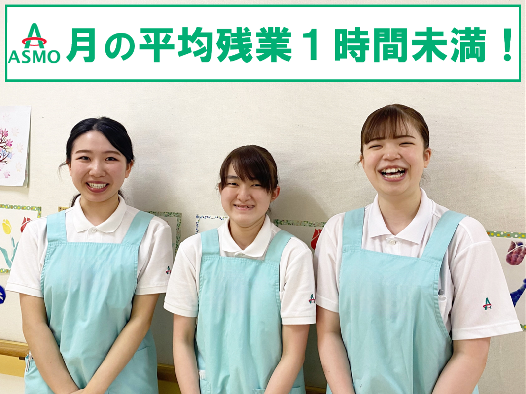 株式会社 アスモ介護サービス