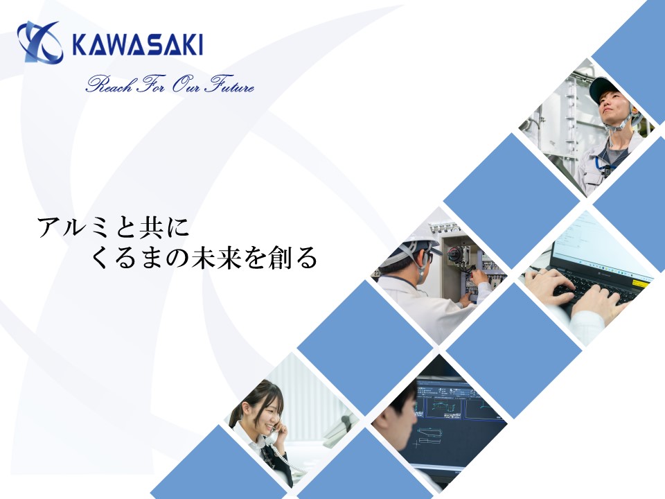 川崎工業 株式会社