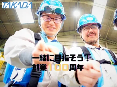 株式会社 高田工業所 君津支社