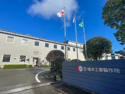 株式会社 旭洋工業製作所