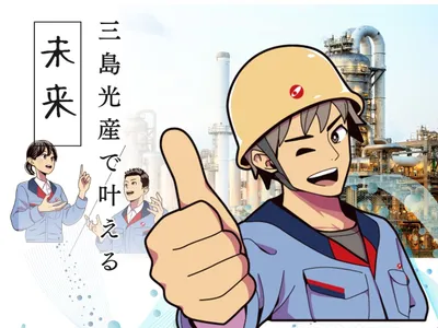 三島光産株式会社