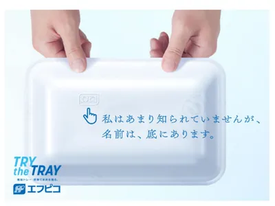 株式会社 エフピコ茨城