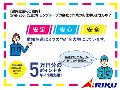 愛知陸運 株式会社