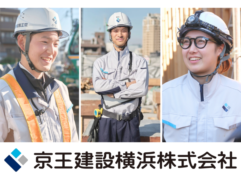 京王建設横浜株式会社