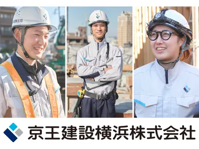 京王建設横浜株式会社