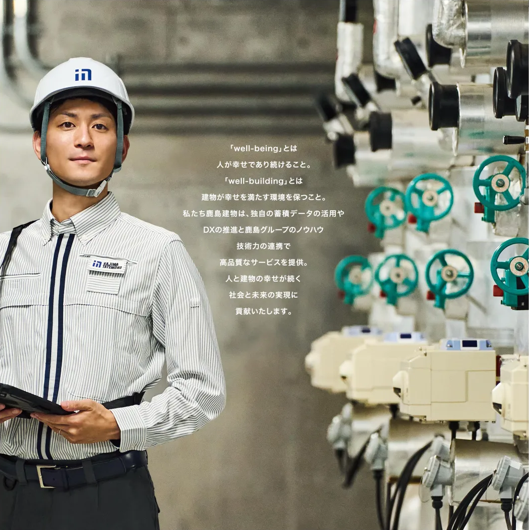 鹿島建物総合管理株式会社