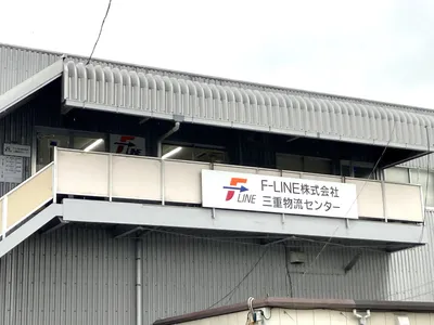 F-LINE株式会社 中部支店