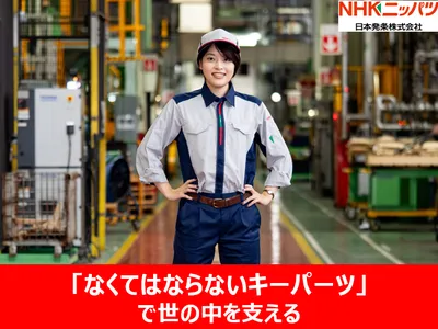 日本発条 株式会社 群馬工場