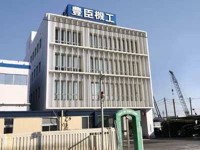 豊臣機工 株式会社