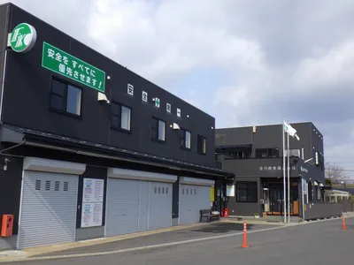 古川興業 株式会社