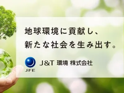 J & T環境株式会社