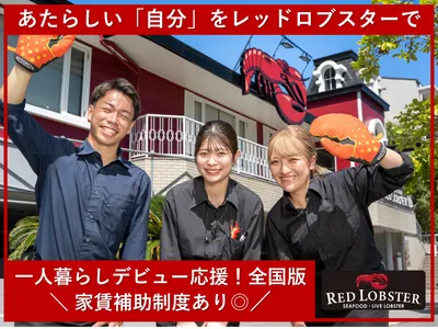 レッドロブスタージャパン株式会社