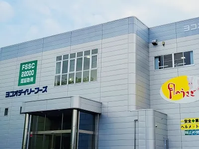株式会社 ヨコオデイリーフーズ