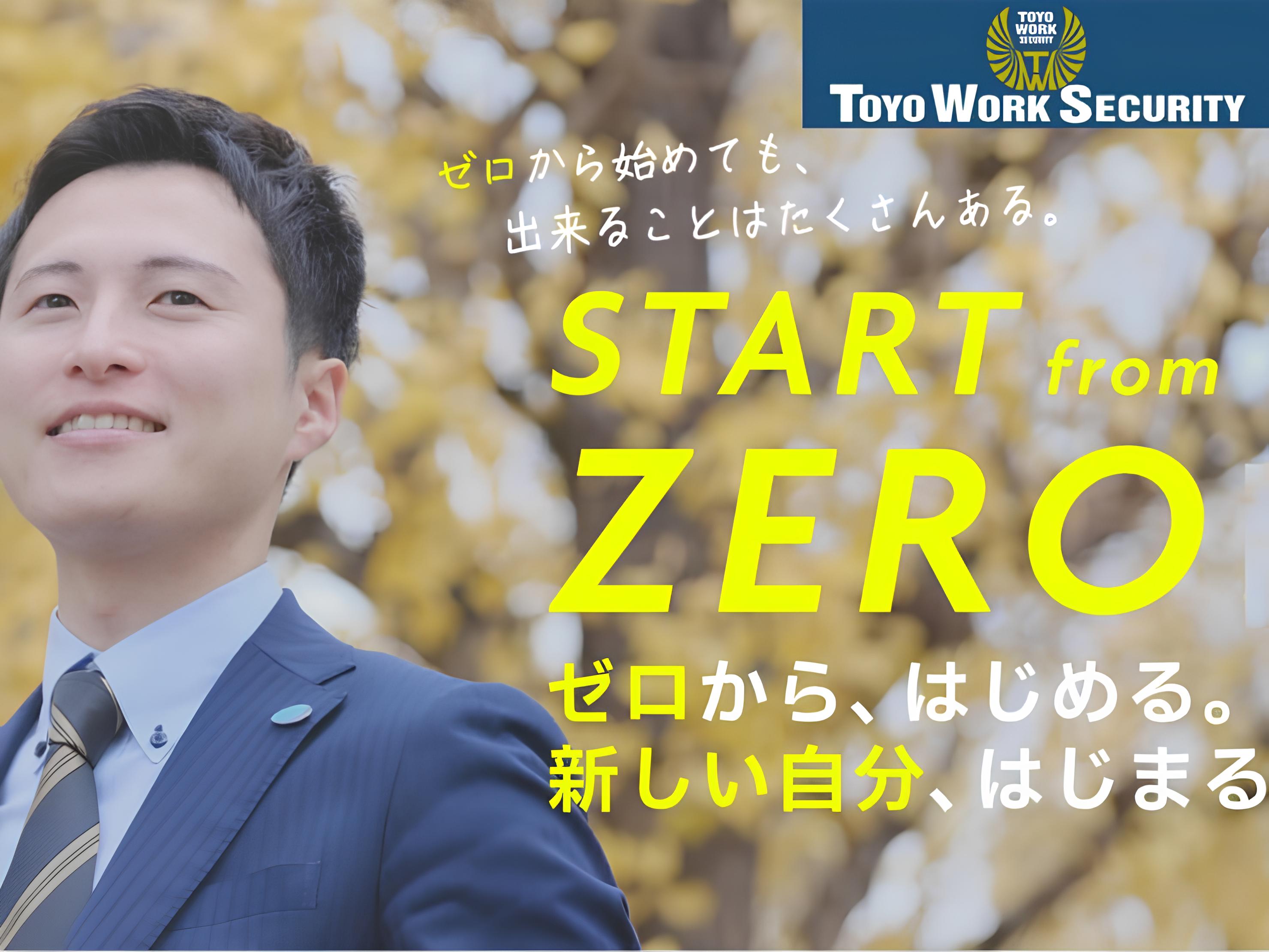 東洋ワークセキュリティ 株式会社 秋田営業所