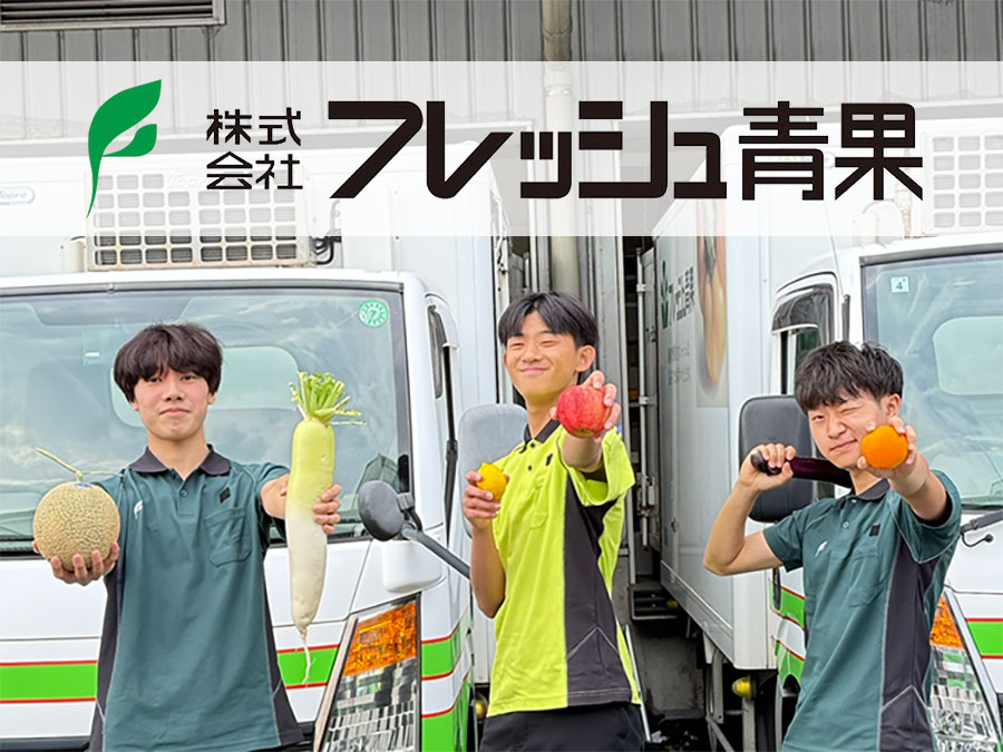 株式会社 フレッシュ青果