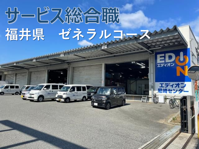 株式会社 エディオン