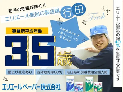 エリエールペーパー株式会社 行田事業所