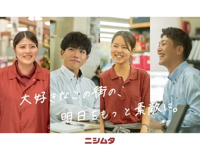 株式会社 ニシムタ