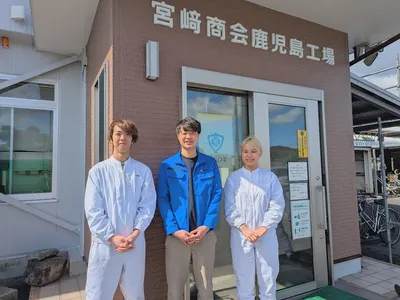 株式会社 宮崎商会 鹿児島工場