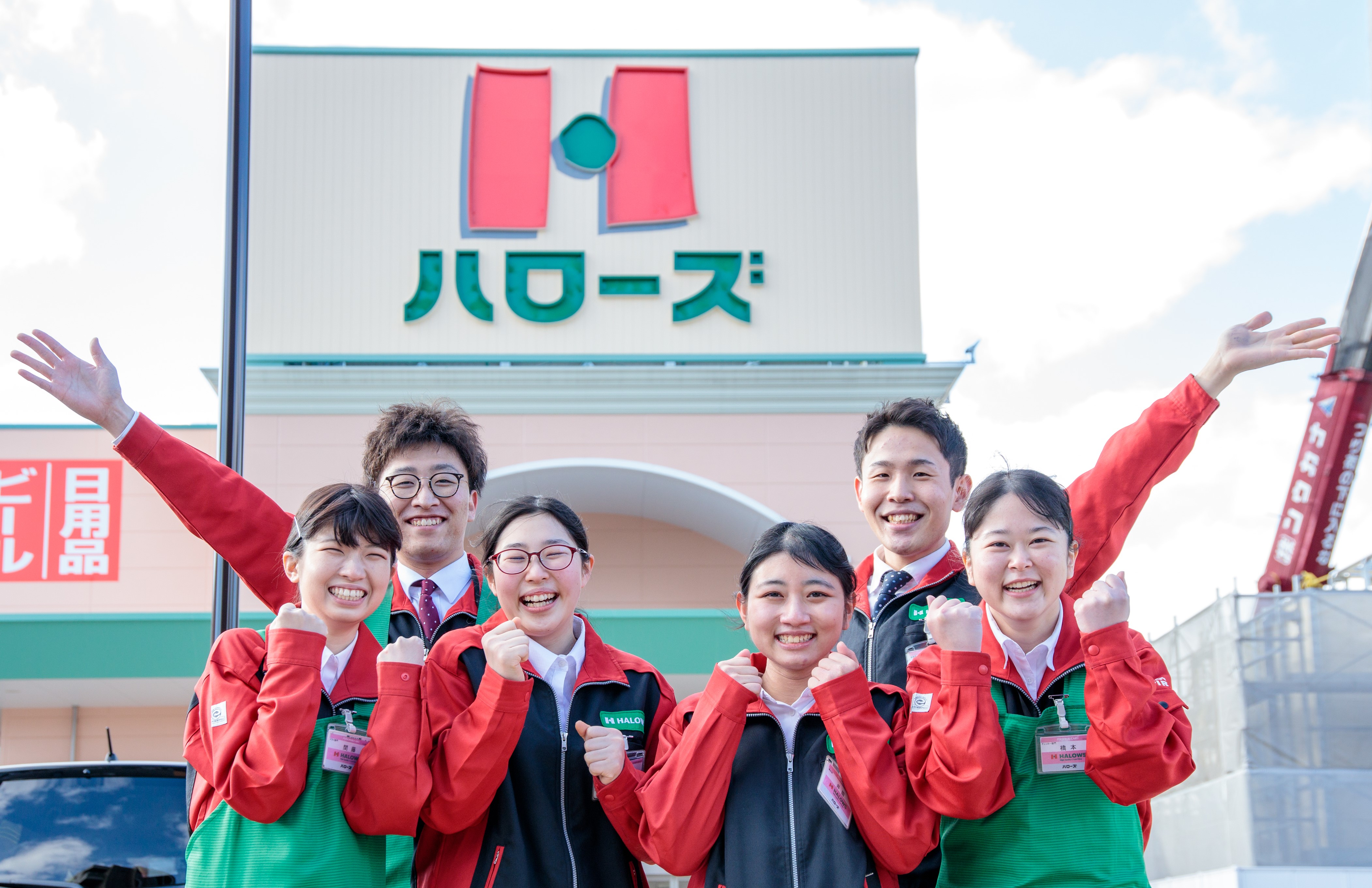 株式会社 ハローズ