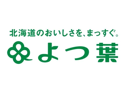 よつ葉乳業 株式会社