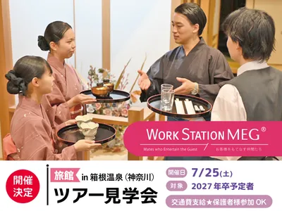 株式会社 ワークステーションMEG