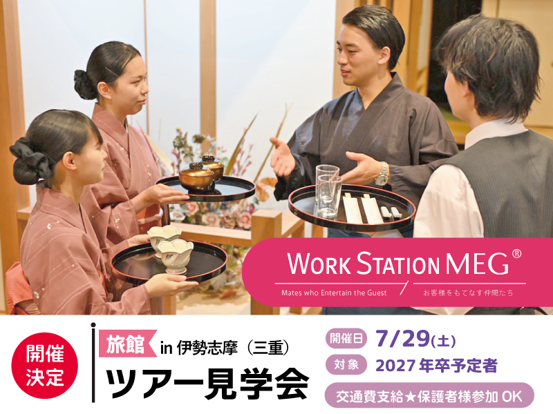 株式会社 ワークステーションMEG
