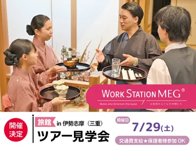 株式会社 ワークステーションMEG