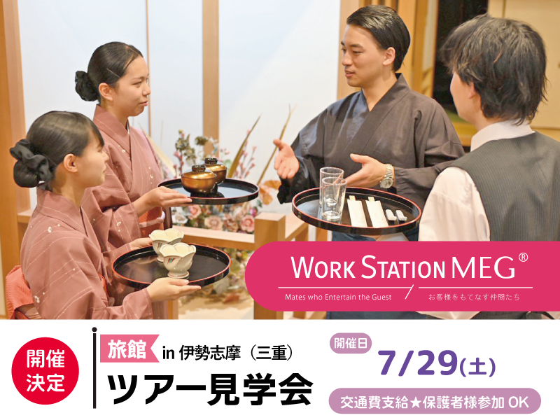 株式会社 ワークステーションMEG