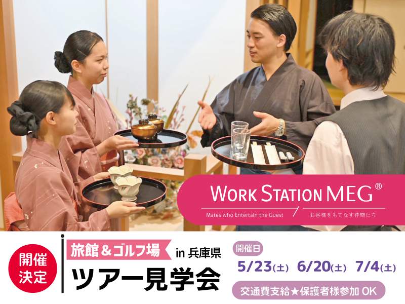 株式会社 ワークステーションMEG