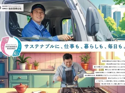 協業組合 仙台清掃公社