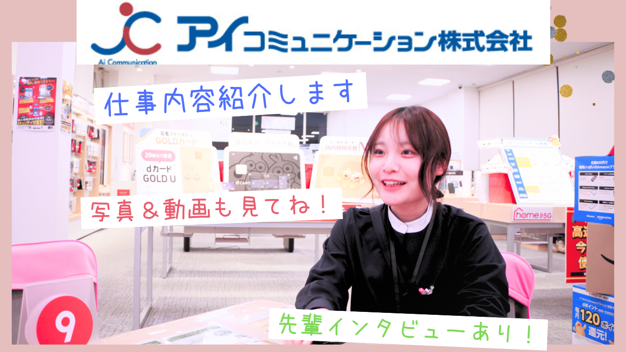 アイコミュニケーション 株式会社