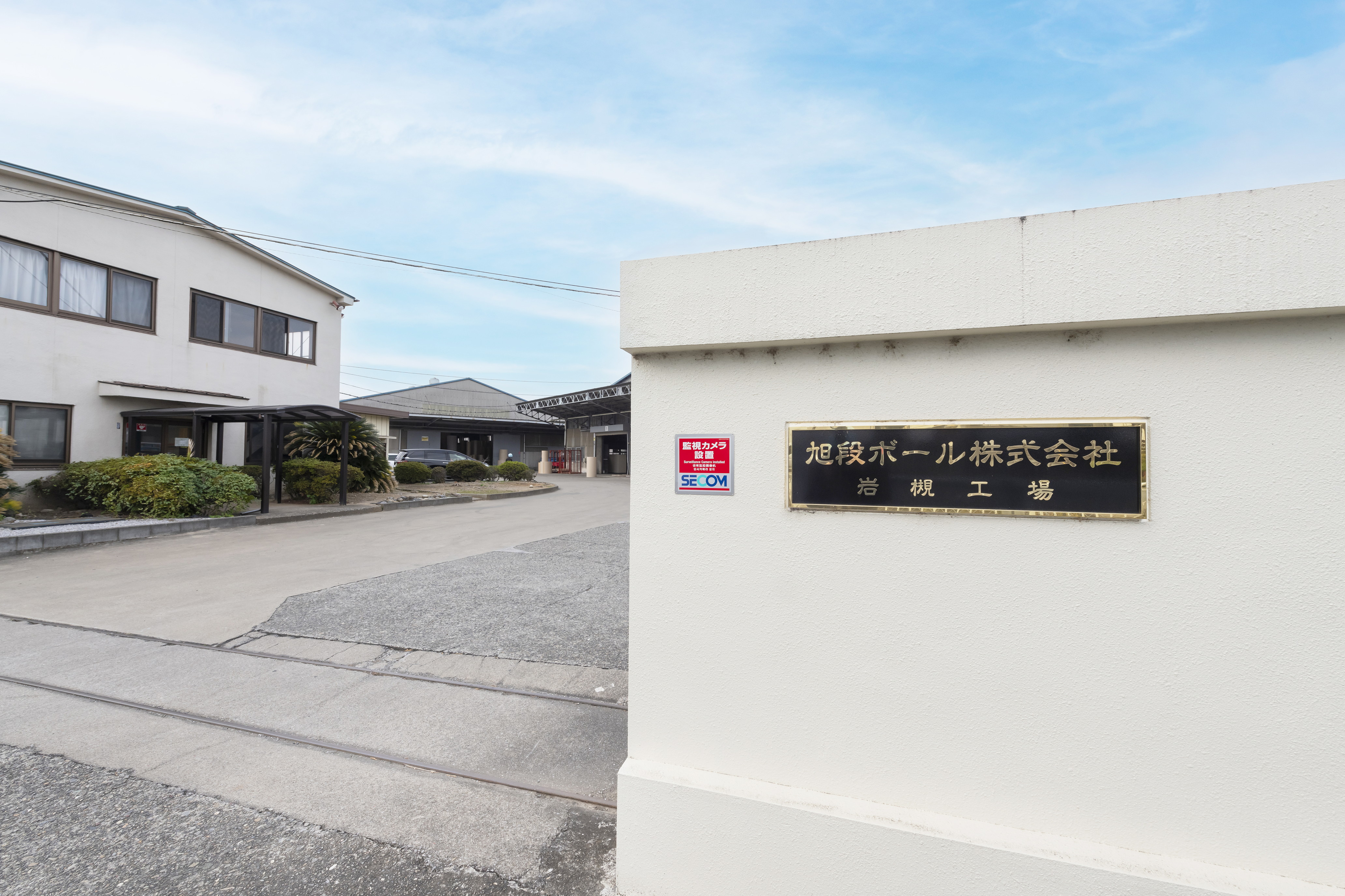 旭段ボール 株式会社 岩槻工場