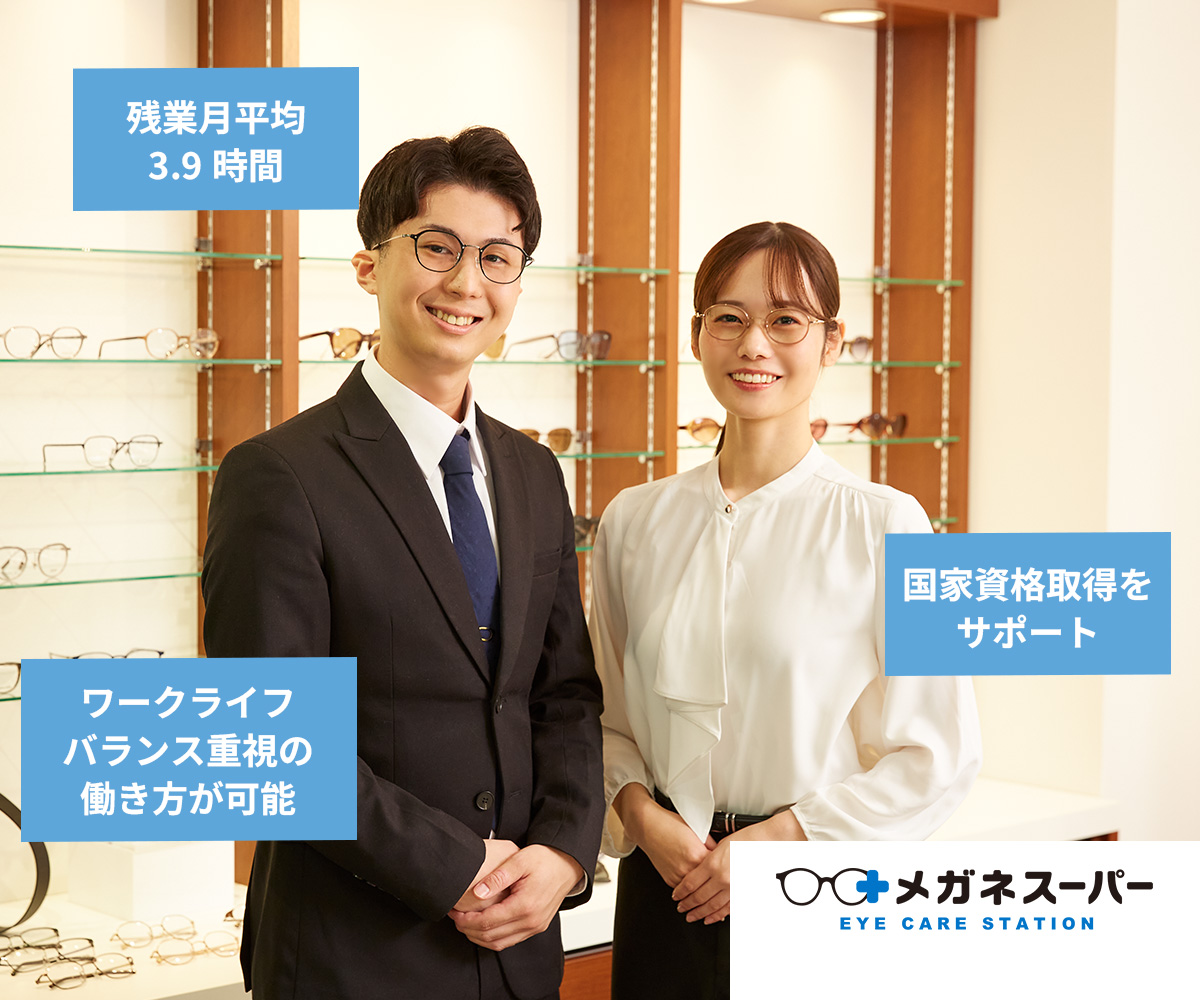 株式会社 メガネスーパー