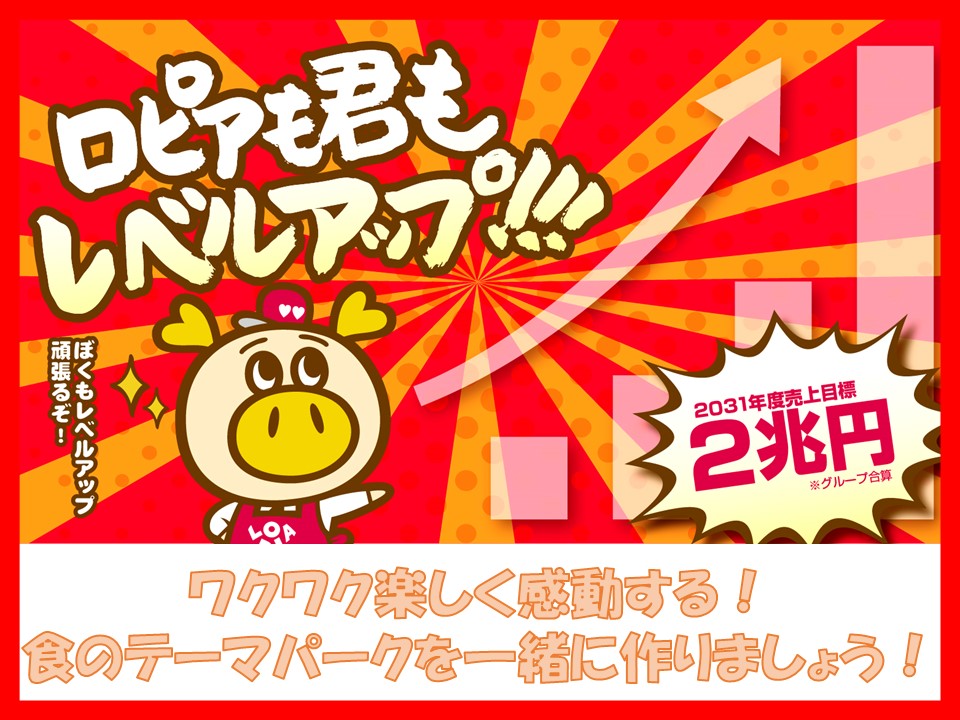 株式会社ロピア