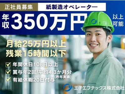 王子エフテックス株式会社 東海工場