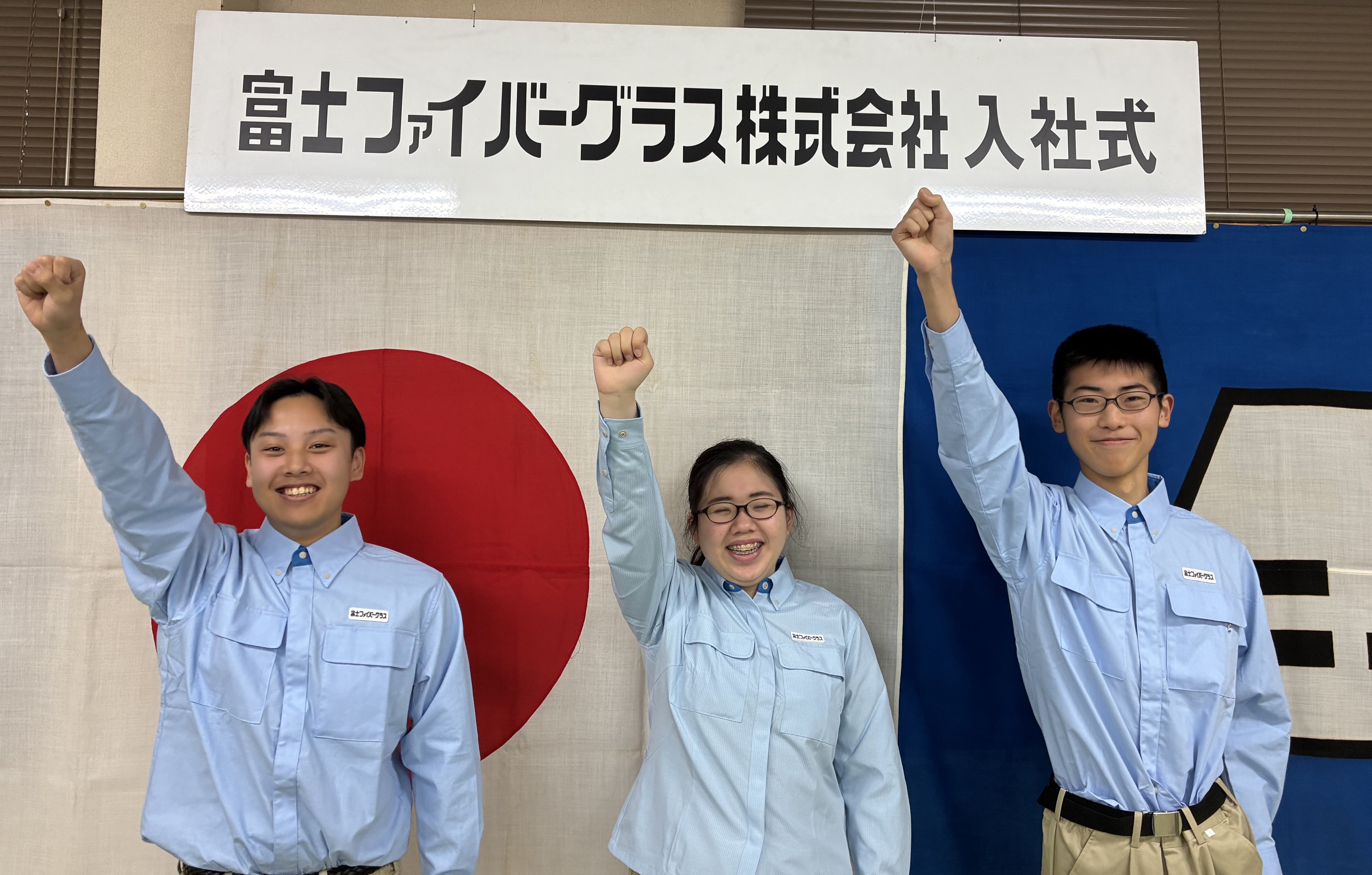 富士ファイバーグラス 株式会社