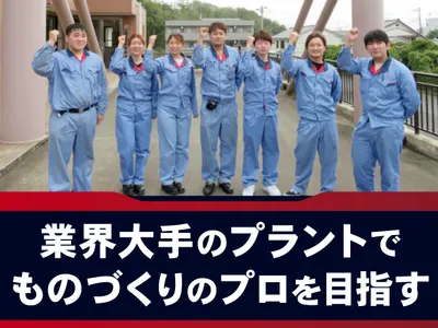 三島光産 株式会社 鹿島事業部
