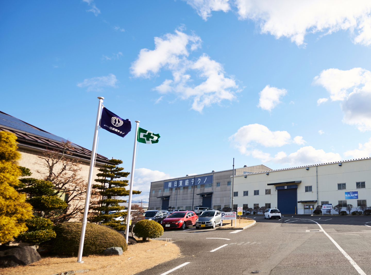 株式会社 日東紡テクノ