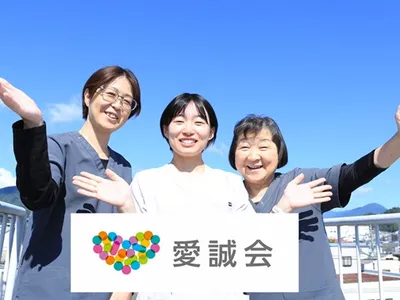 株式会社愛誠会