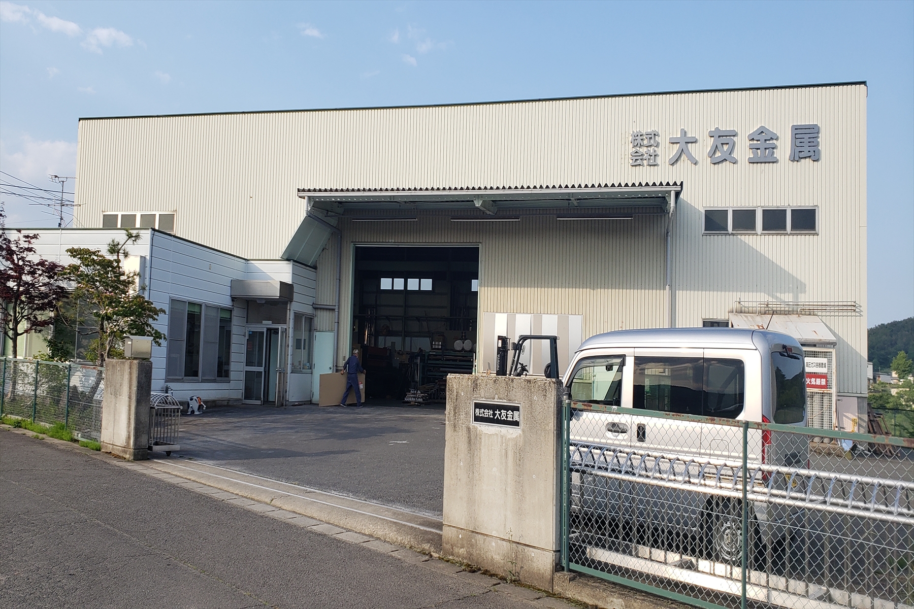 株式会社 大友金属