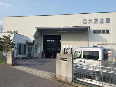 株式会社 大友金属