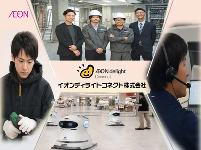 イオンディライトコネクト 株式会社