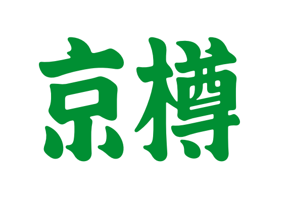 株式会社京樽