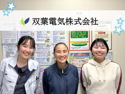 双葉電気 株式会社