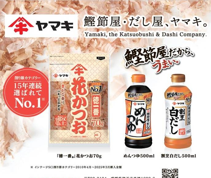 ヤマキ 株式会社