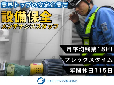 王子エフテックス株式会社 滋賀工場