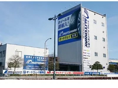 株式会社 オートウェイ