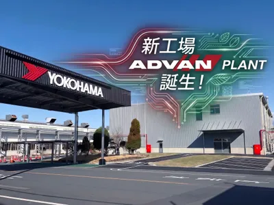 横浜ゴム株式会社 三島工場